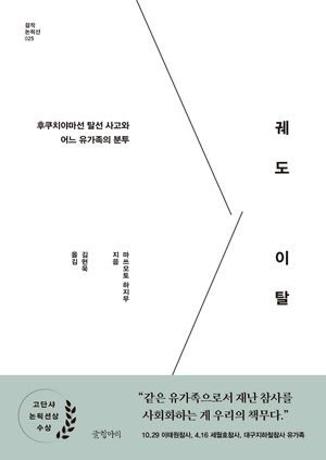 궤도 이탈