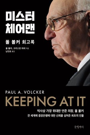 [국내도서] 미스터 체어맨