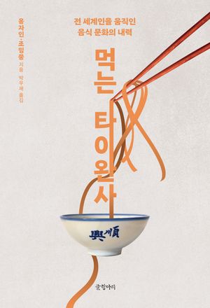 [eBook] 먹는 타이완사