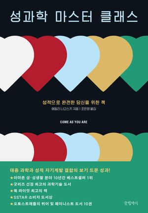 성과학 마스터 클래스