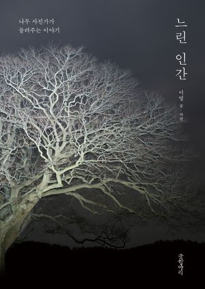 느린 인간