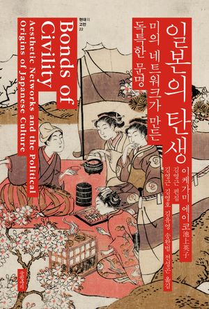 일본의 탄생