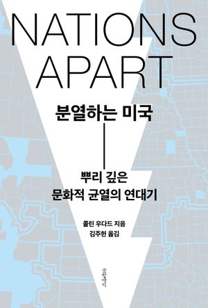 분열하는 미국