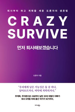 [eBook] 먼저 퇴사해보겠습니다