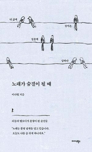 [eBook] 노래가 숨결이 될 때