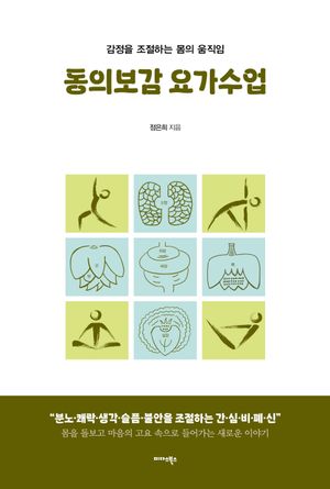 동의보감 요가수업