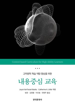 [국내도서] 내용중심 교육