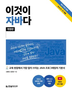 [eBook] 이것이 자바다