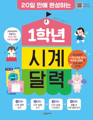 1학년 시계 달력