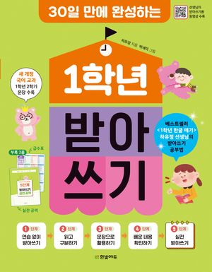 1학년 받아쓰기