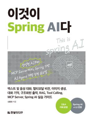 ̰ Spring AI
