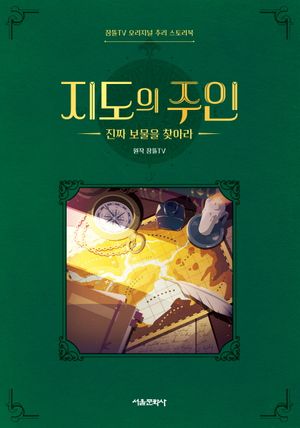 지도의 주인