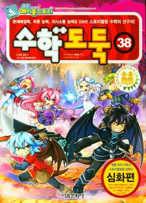 수학도둑 38