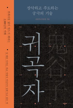 귀곡자