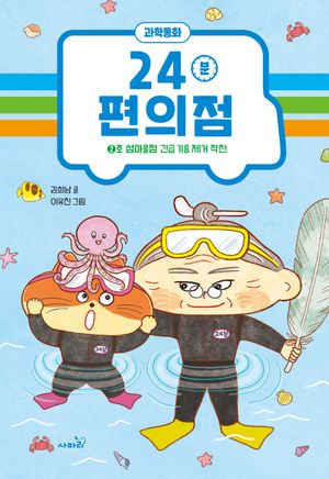 24분 편의점 2호
