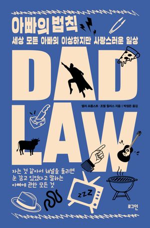 [eBook] 아빠의 법칙
