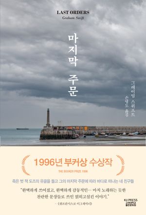 [국내도서] 마지막 주문