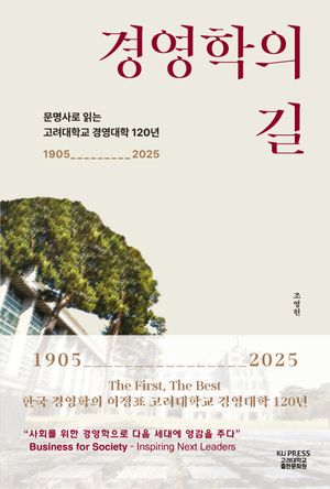 [국내도서] 경영학의 길