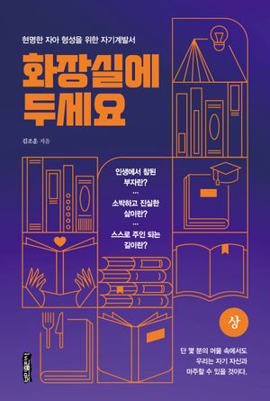 화장실에 두세요 : 상