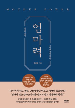 엄마력