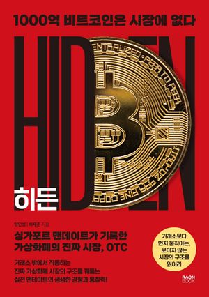 히든