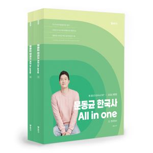 [국내도서] 2026 문동균 한국사 All in one 세트