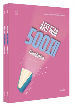 2026 이동기 영어 실전 독해 500제 - 전2권