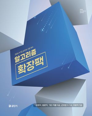 2026 이유진 국어 알고리즘 확장팩
