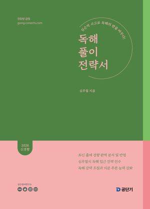 2026 심우철 독해 풀이 전략서 (독풀전)