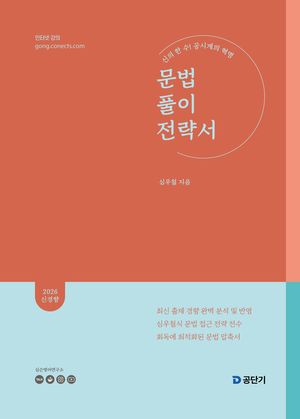 2026 심우철 문법 풀이 전략서 (문풀전)