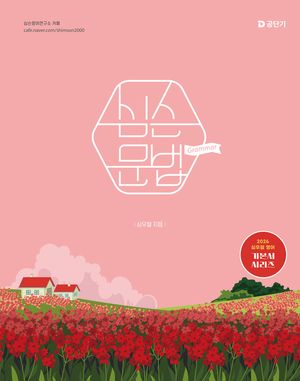 2026 심슨 문법