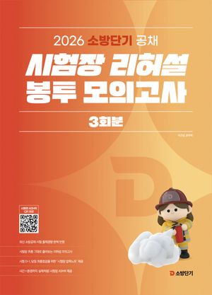 2026 시험장 리허설 봉투 모의고사 3회분