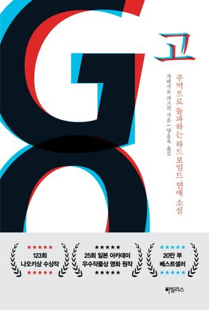 [국내도서] GO