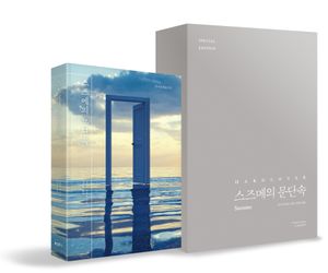 스즈메의 문단속(스페셜 에디션)