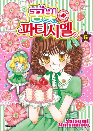 꿈빛 파티시엘 신장판 6