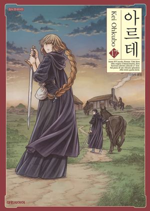 아르테 17