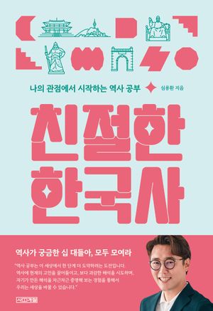 친절한 한국사(큰글자도서)
