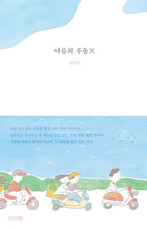 여름의 루돌프