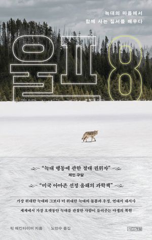 울프 8