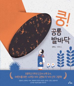 쿵! 공룡 발바닥