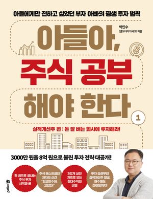 아들아, 주식 공부해야 한다 1 : 실적개선주 편
