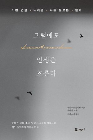그럼에도 인생은 흐른다
