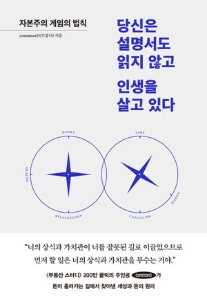 당신은 설명서도 읽지 않고 인생을 살고 있다