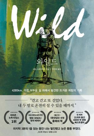 [국내도서] 와일드