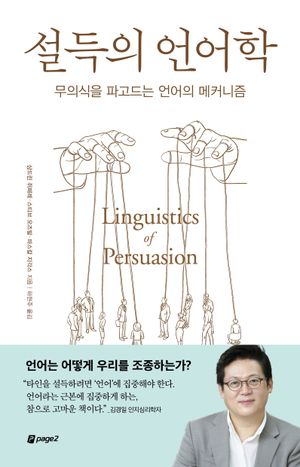 설득의 언어학