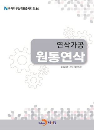 연삭가공 원통연삭