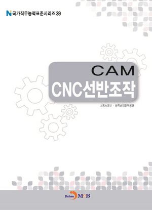 CAM CNC선반조작