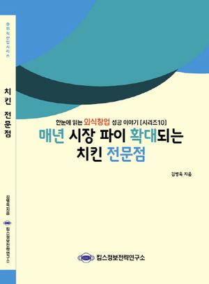 치킨 전문점