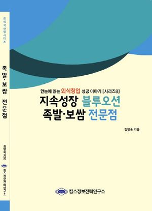 족발 보쌈 전문점
