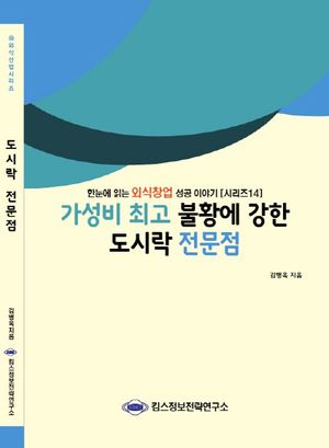도시락 전문점